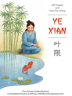 cover image of Ye Xian